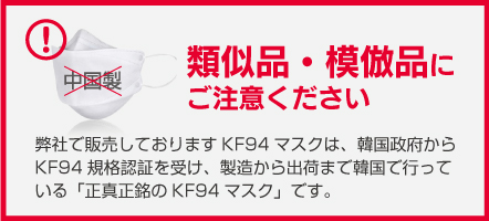 正真正銘のKF94マスク_2.jpg