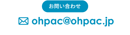 お問い合わせメール