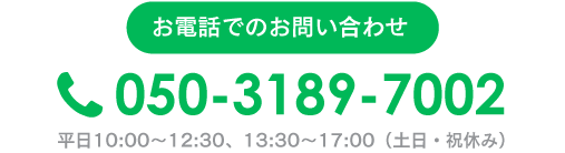 お問い合わせ電話番号.png