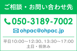 Oh Pac データ入稿テンプレートダウンロード「OHPAC」