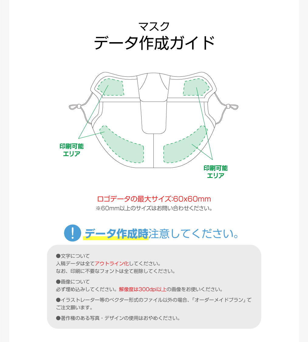 フェイスカバー（シミ対策）UVカット、名入れ印刷　データ作成ガイド.png