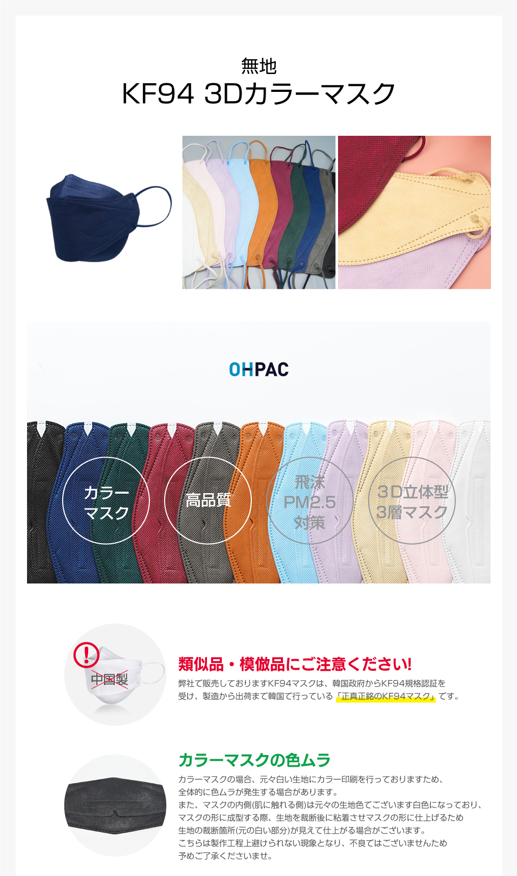 Oh Pac KF94 3Dカラーマスク(無地)「OHPAC」