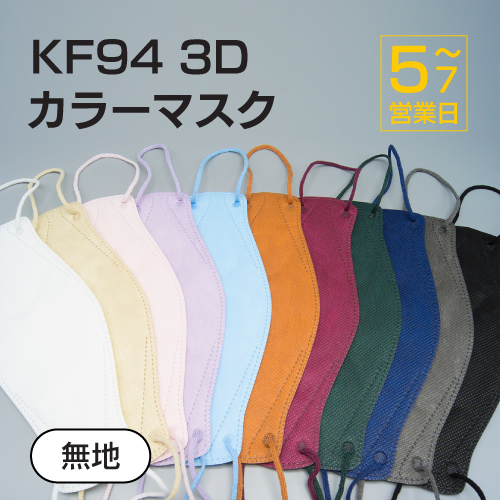 Oh Pac KF94 3Dカラーマスク(無地)「OHPAC」