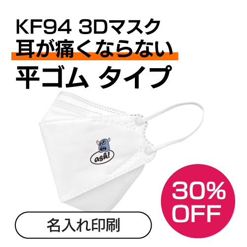 KF94 3Dマスク 平ゴムタイプ (Zero Guard)