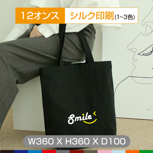 W360 X H360 X D100] 厚手カラートートバッグ シルク印刷「OHPAC」
