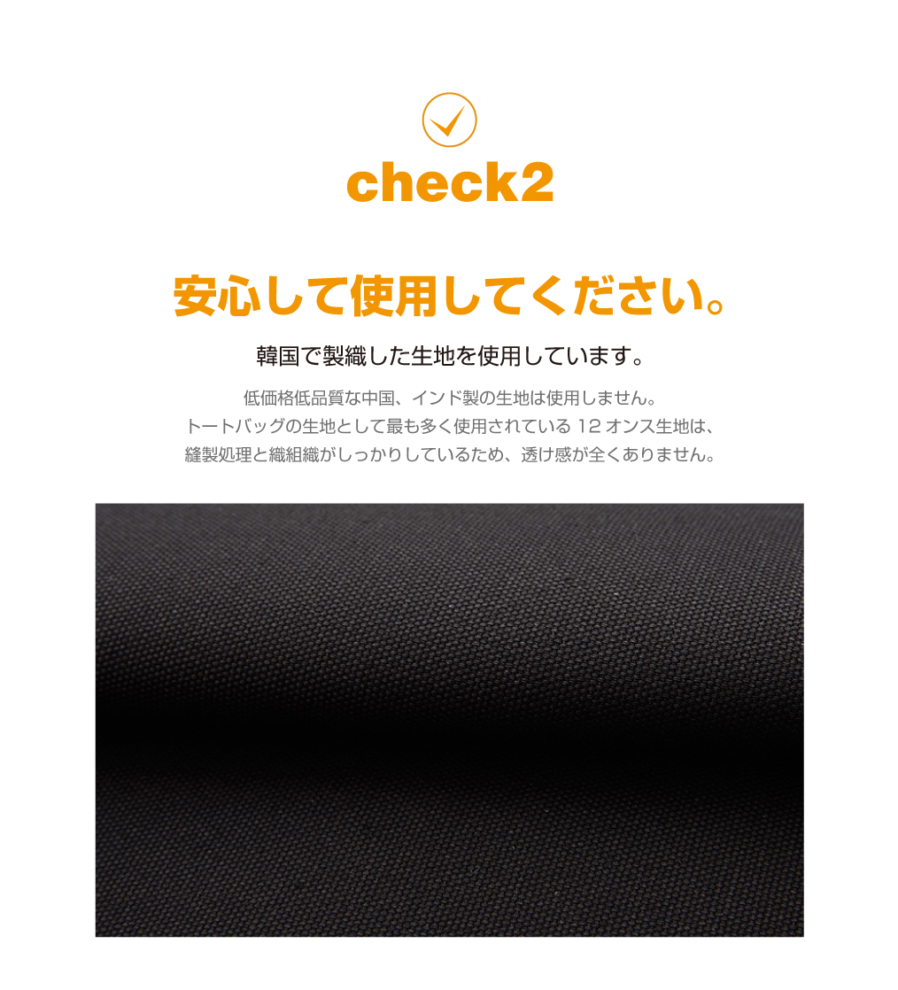 厚手トートバッグ-シルク印刷_check2.jpg