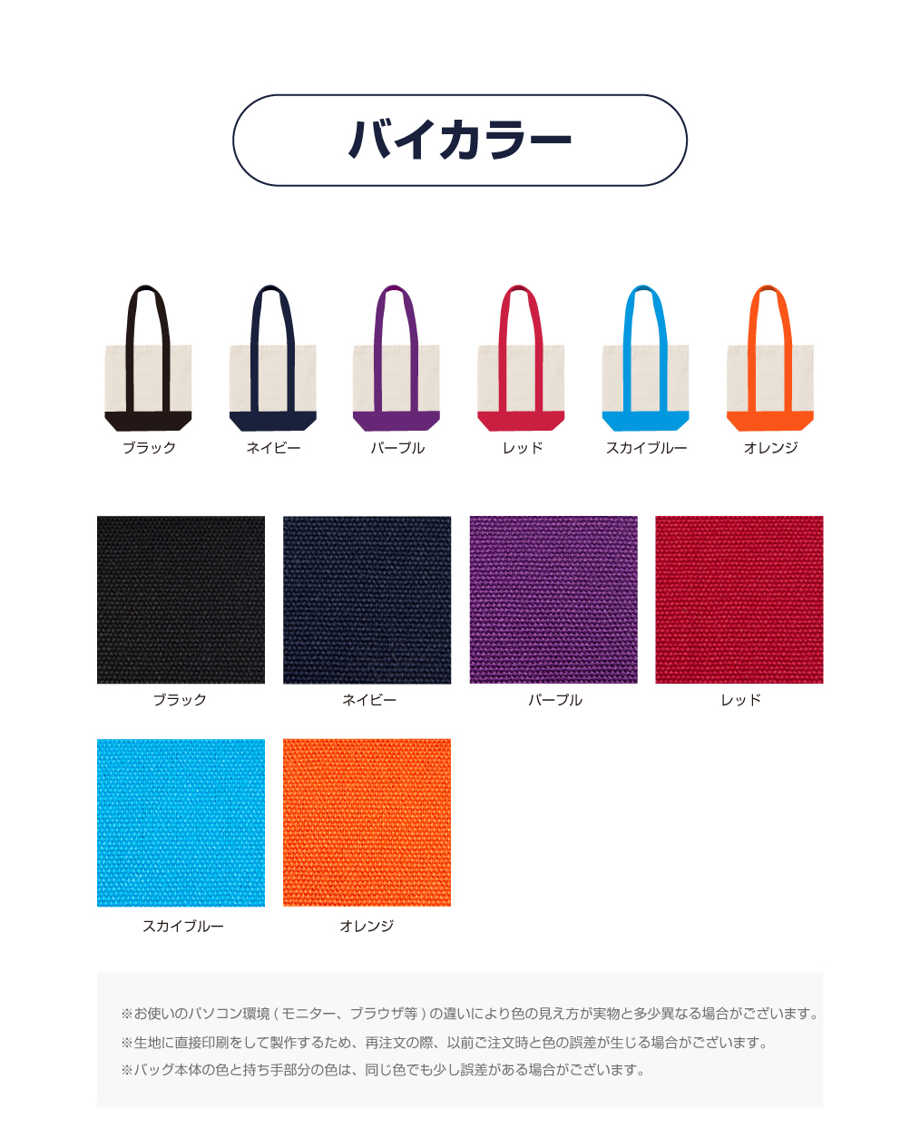 厚手トートバッグ-フルカラー印刷_two-tone_バイカラー.jpg