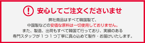 韓国製.jpg