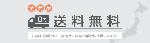 送料無料.jpg